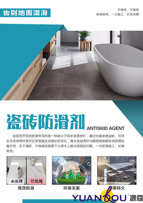 瓷砖防滑剂有用吗