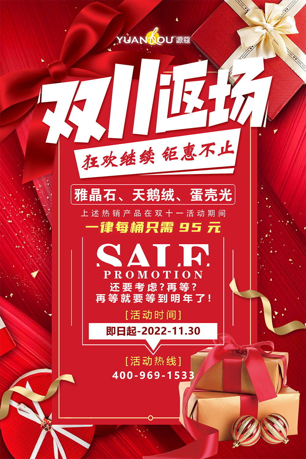 奢蔻“双十一”折kou！双十一狂欢价95一桶